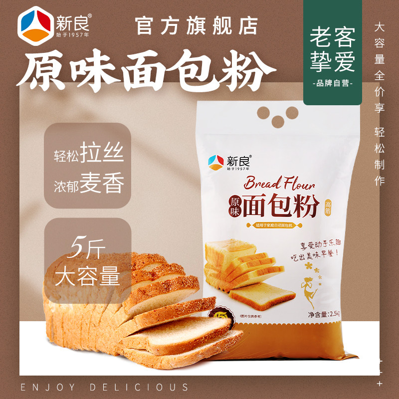 新良原味面包粉2.5kg*3家用高筋粉烘焙欧包吐司面包原味小麦粉,粮油调味/速食/干货/烘焙,面粉/食用粉,淘宝优惠券,粉丝福利购,淘宝优惠卷