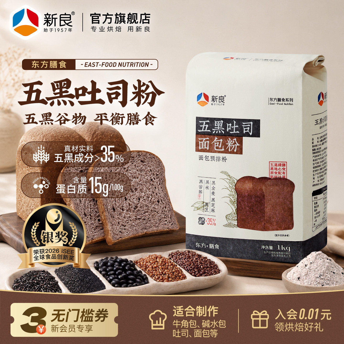 新良五黑吐司面包粉1kg杂粮高筋面粉家用烘焙披萨土司面包小麦粉