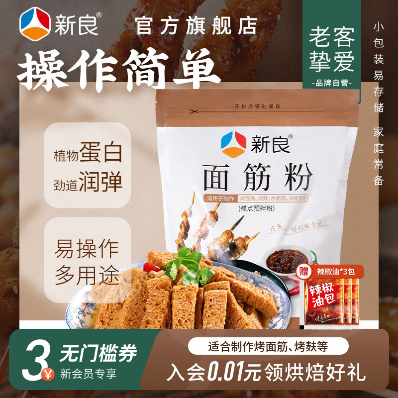 新良谷朊粉面筋粉家用1kg烤面筋专用谷元粉烤麸粉商用高筋小麦粉