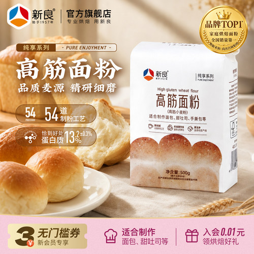 新良烘焙专用高筋粉低筋粉