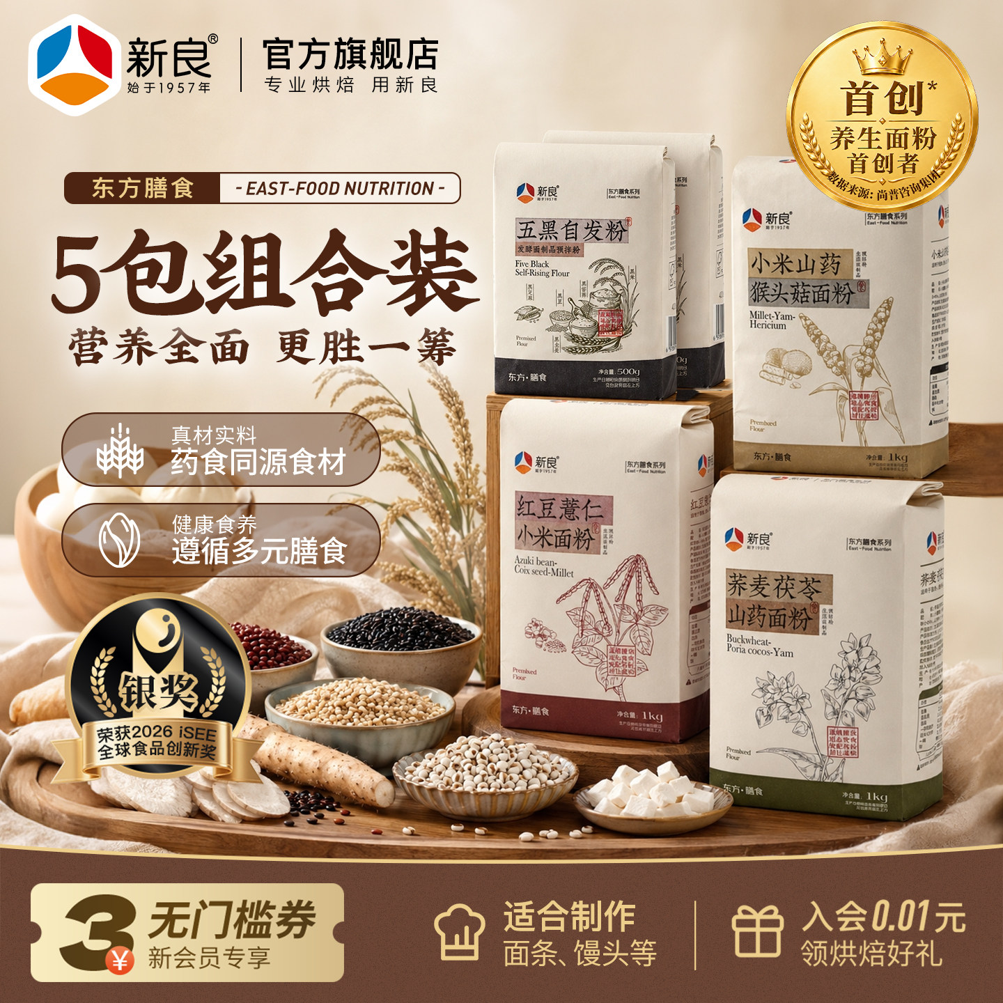 新良荞麦茯苓小米山药粗粮杂粮馒头面条面粉家用杂粮中筋粉小麦粉