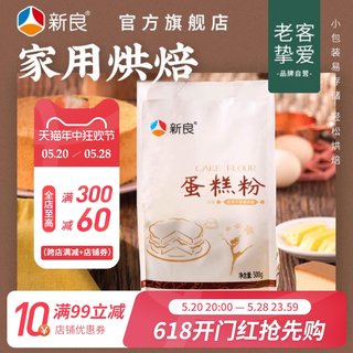 新良蛋糕粉专用低筋面粉烘焙家用500g*2饼干松饼粉原料低筋糕面粉