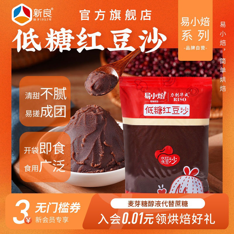 易小焙低糖水洗红豆沙馅料家用粽子蛋黄酥包子油炸糕豆沙馅材料