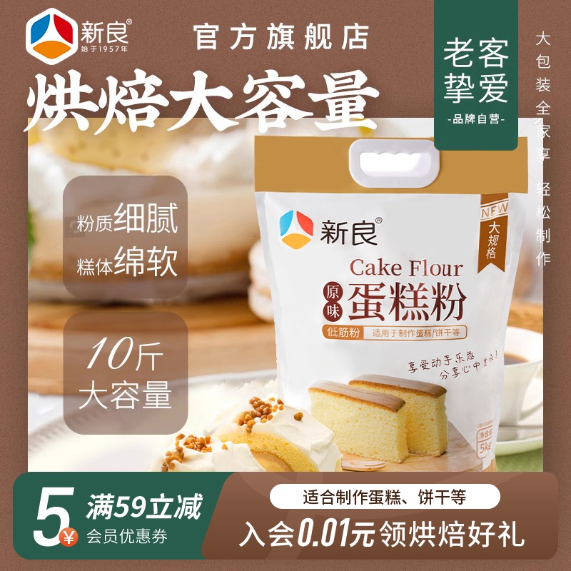 新良原味蛋糕粉5kg糕点饼干用