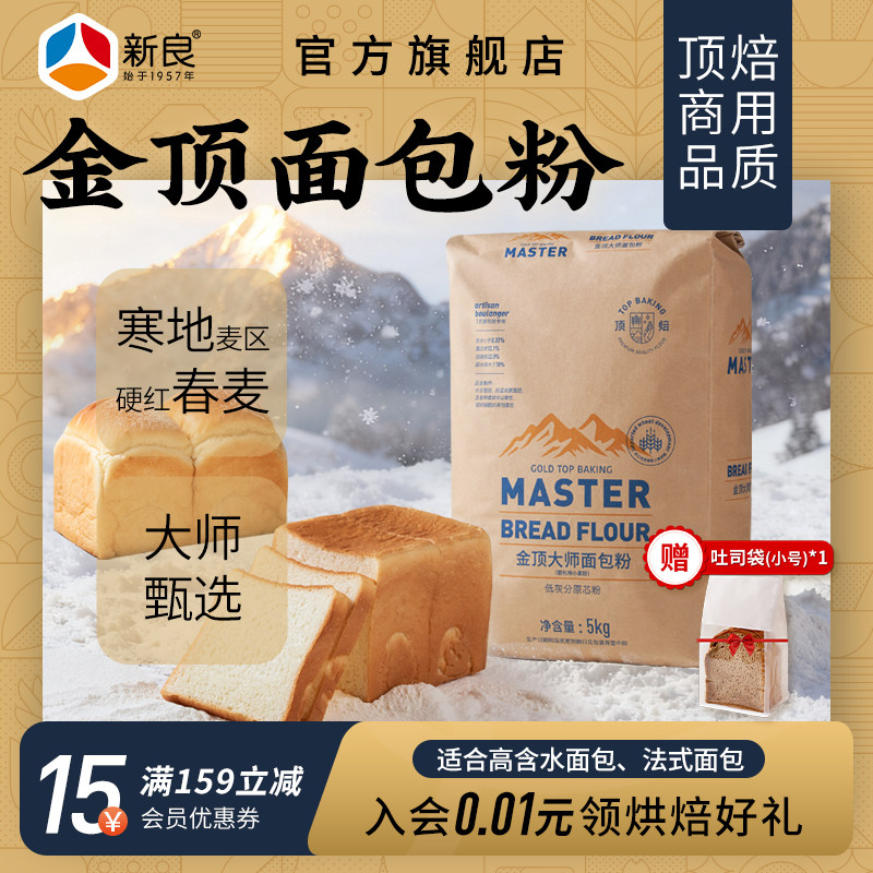 顶焙金顶大师面包粉5kg家用高筋面粉日式土司专用餐包披萨小麦粉