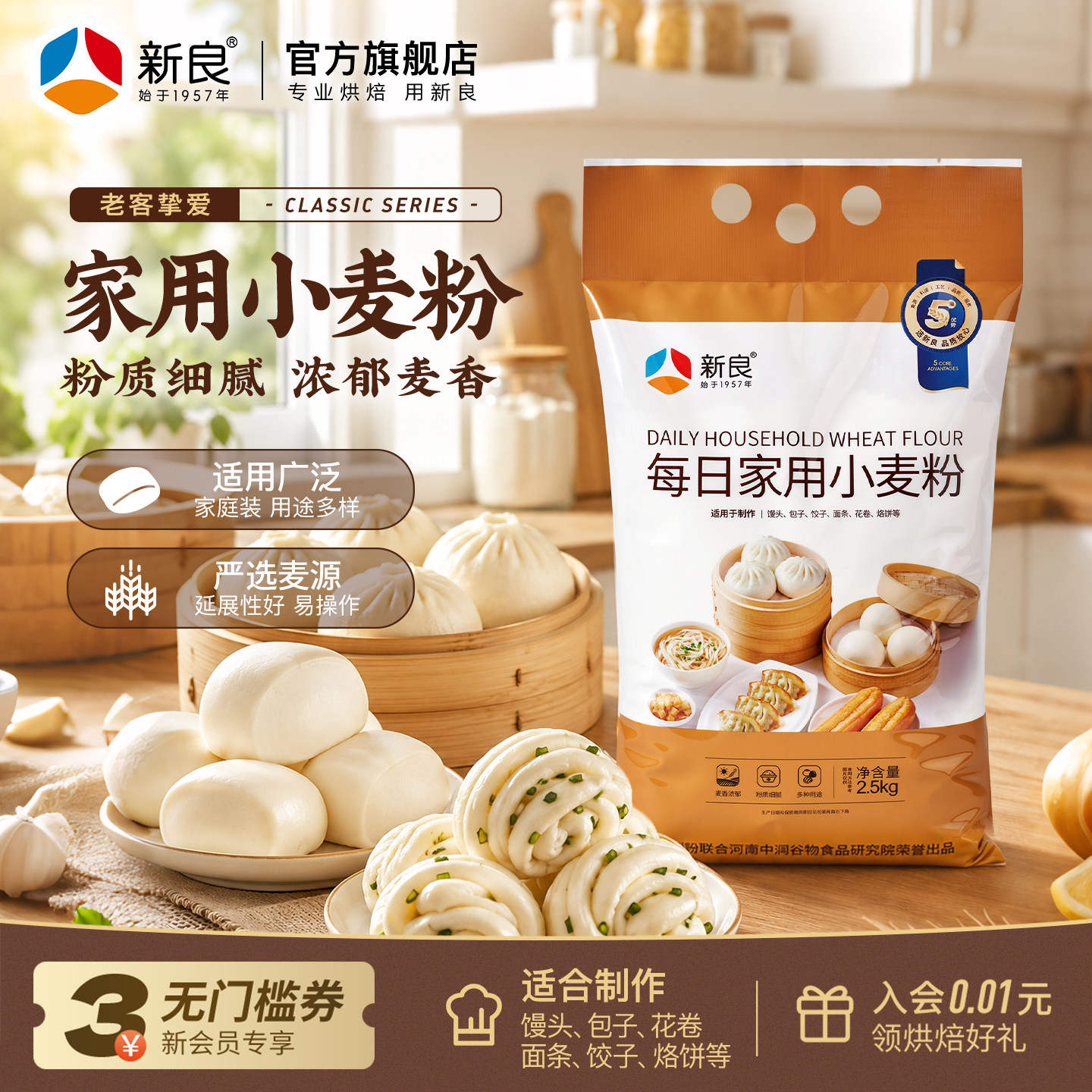 新良每日家用小麦粉2.5kg通用中筋面粉馒头包子饺子专用粉白面5斤