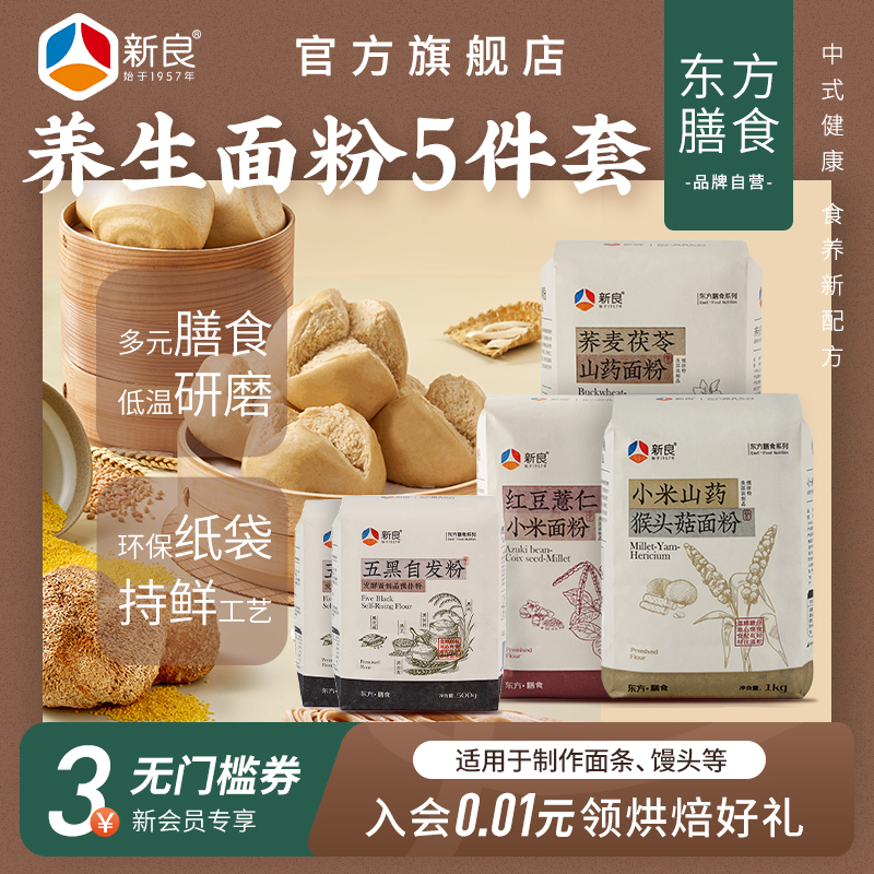 【吉杰直播专享】新良荞麦茯苓小米山药粗粮面粉家用杂粮中筋粉