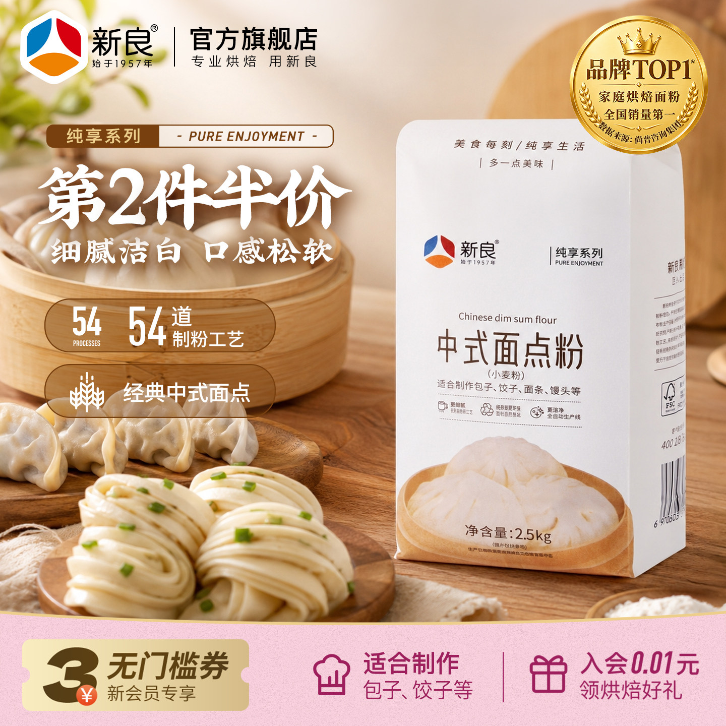 新良纯享中式面点粉5斤家用烘焙中筋面粉馒头包子饺子蒸煮多用途