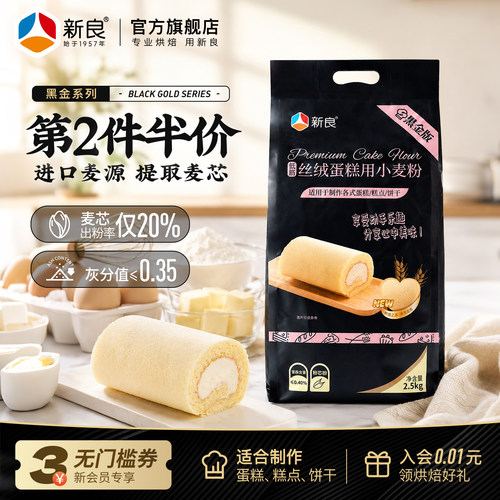 新良低筋烘焙专用丝绒蛋糕粉5斤