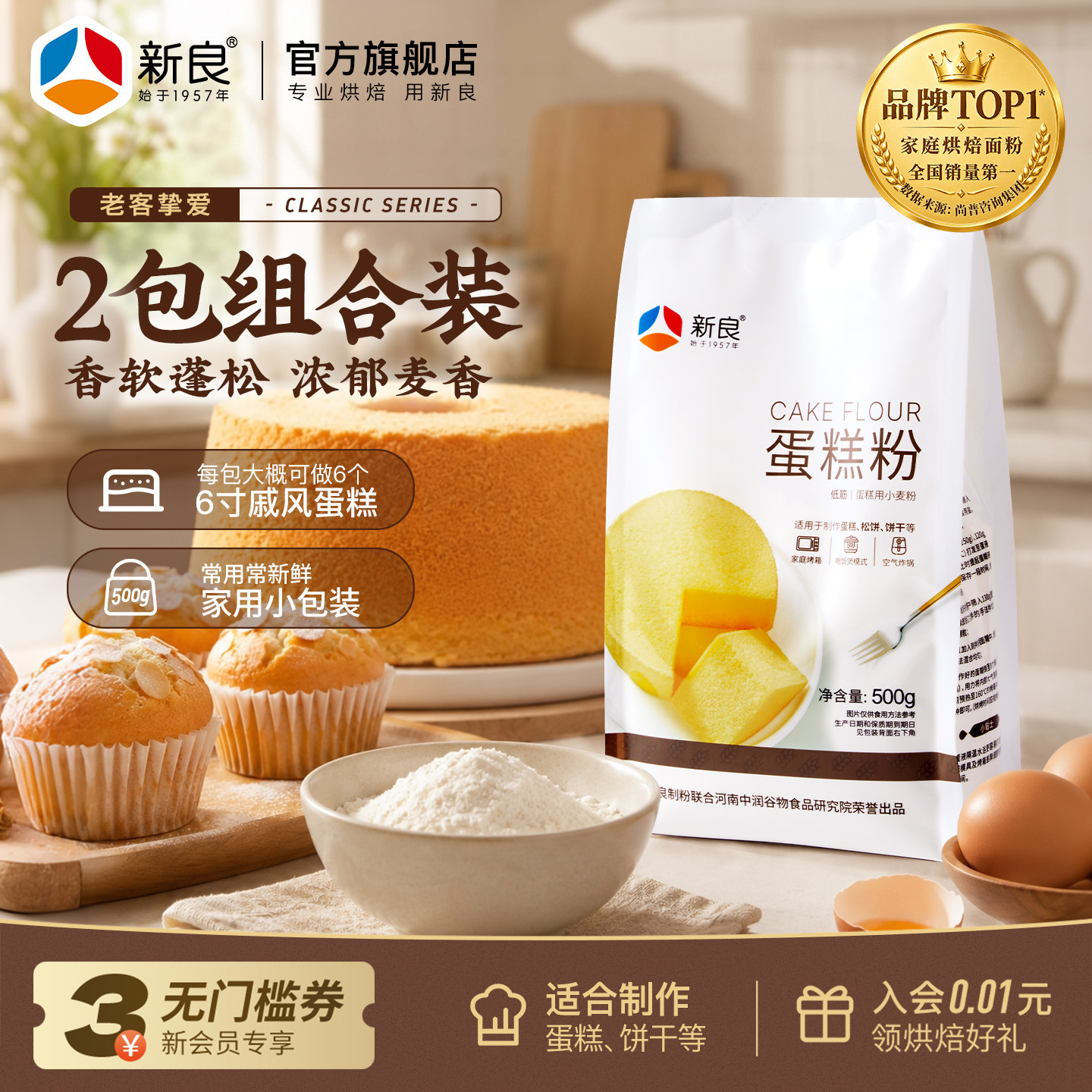 新良蛋糕粉500g*2袋烘焙低筋面粉图片
