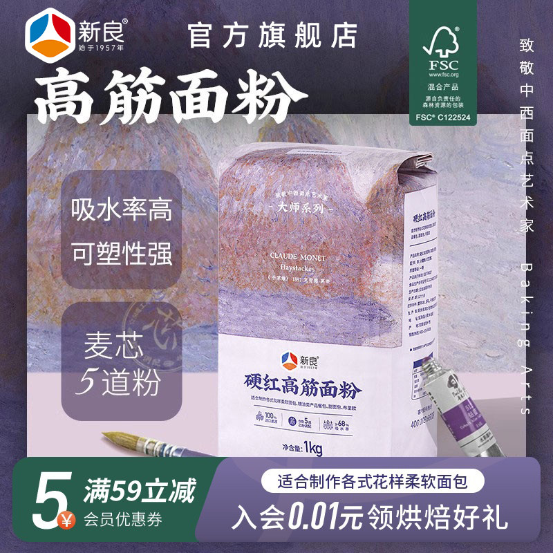 新良大师烘焙原料高筋面粉2kg