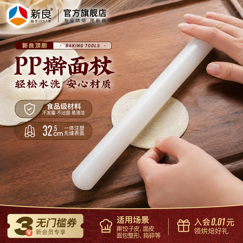 新良顶厨擀面杖PP材质