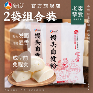 新良馒头自发粉1kg*2 自发粉包子馒头专用面粉中筋面粉家用小麦粉