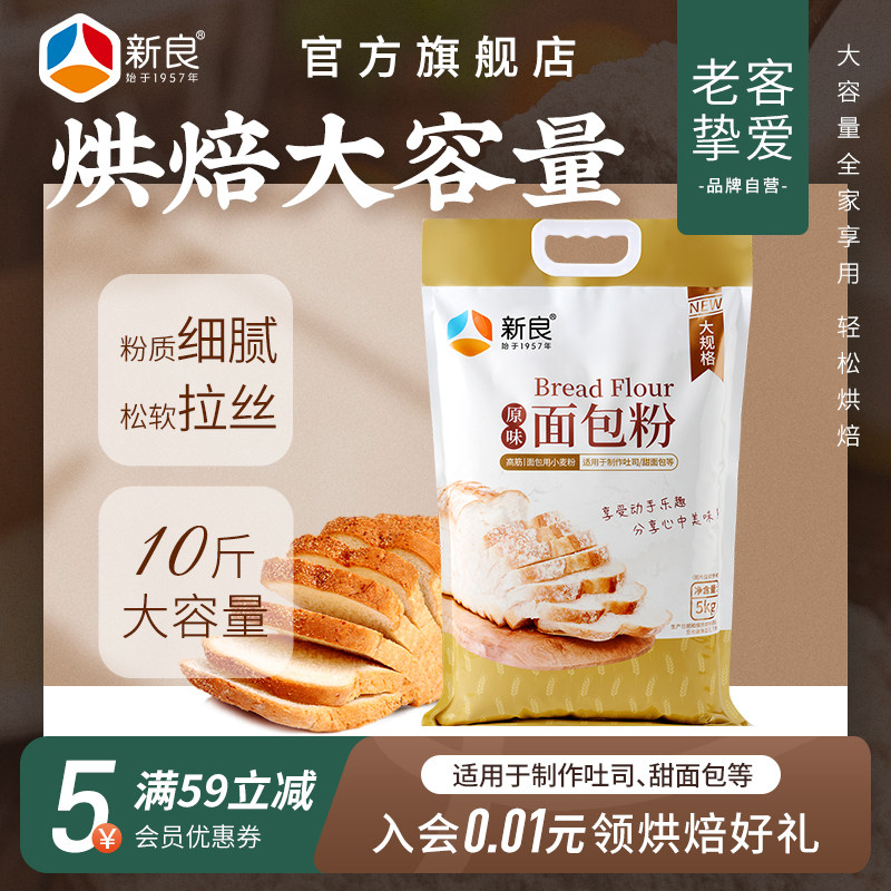 新良原味面包粉5kg*2家用烘焙面包机专用吐司高筋小麦粉烘焙原料,粮油调味/速食/干货/烘焙,面粉/食用粉,淘宝优惠券,粉丝福利购,淘宝优惠卷