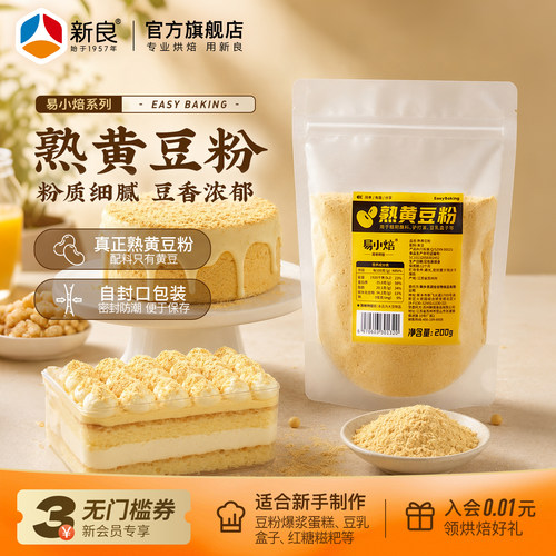 易小焙熟黄豆粉200g即食