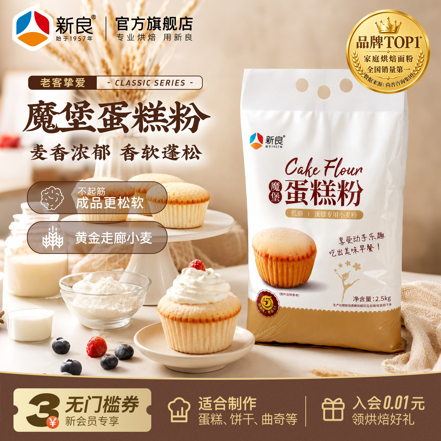 新良魔堡蛋糕粉2.5kg家用烘焙低筋面粉糕点饼干专用粉原料低筋粉