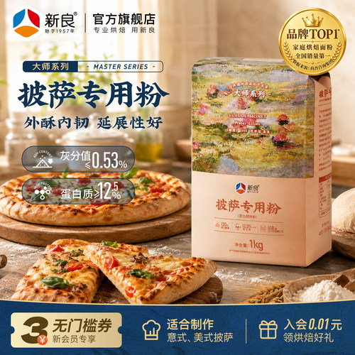 新良大师披萨专用粉1kg