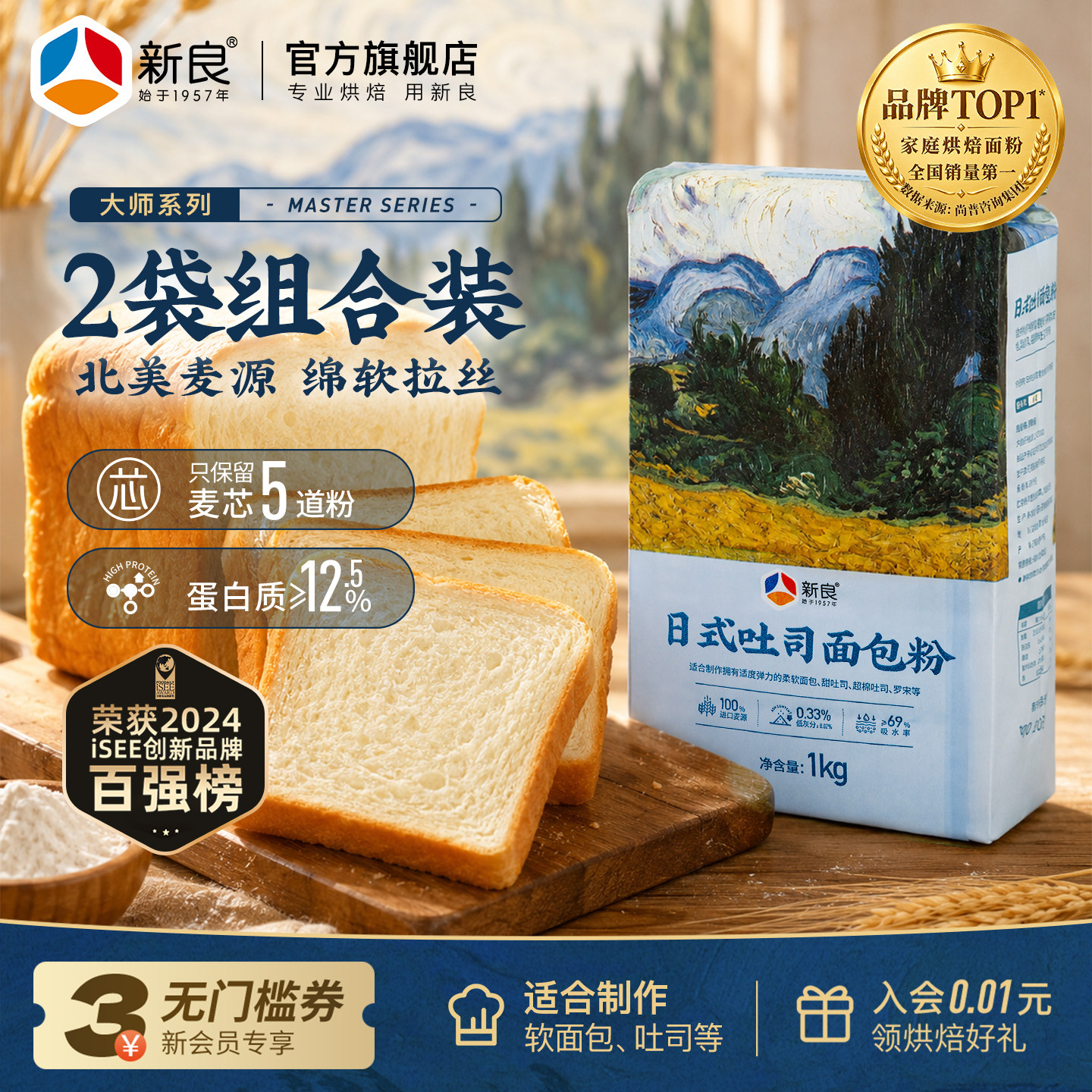 新良大师日式吐司面包粉1kg*2 高筋面粉烘焙专用面包粉家用小麦粉