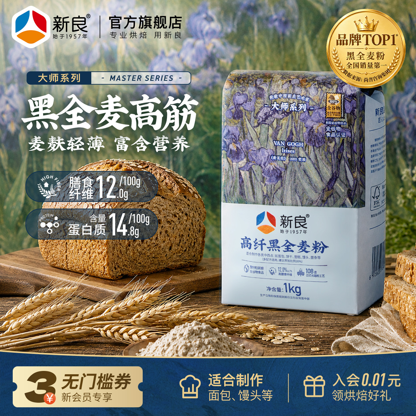 新良大师黑全麦高筋面粉1kg含麦麸全麦面包粉吐司高筋烘焙专用2斤