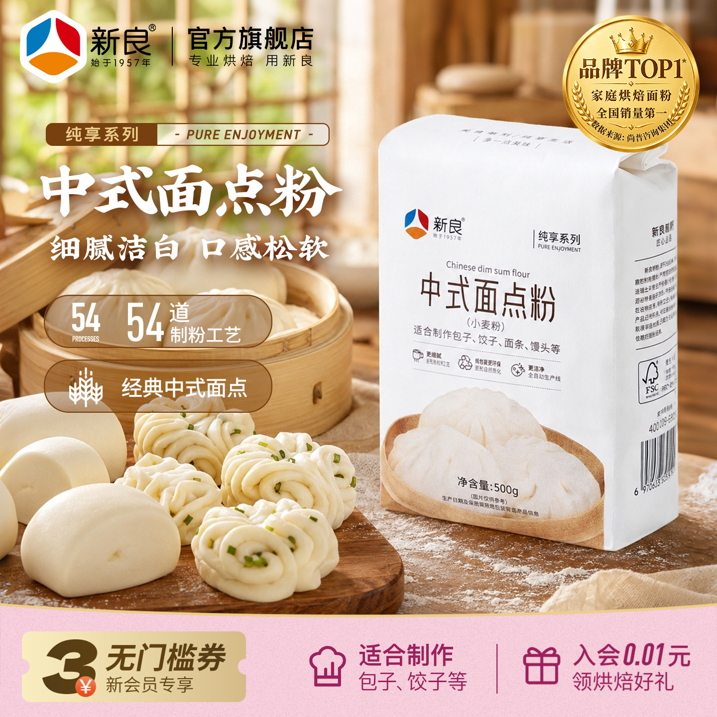 新良纯享中式面点粉家用烘焙中筋面粉馒头包子饺子小麦粉糕点粉
