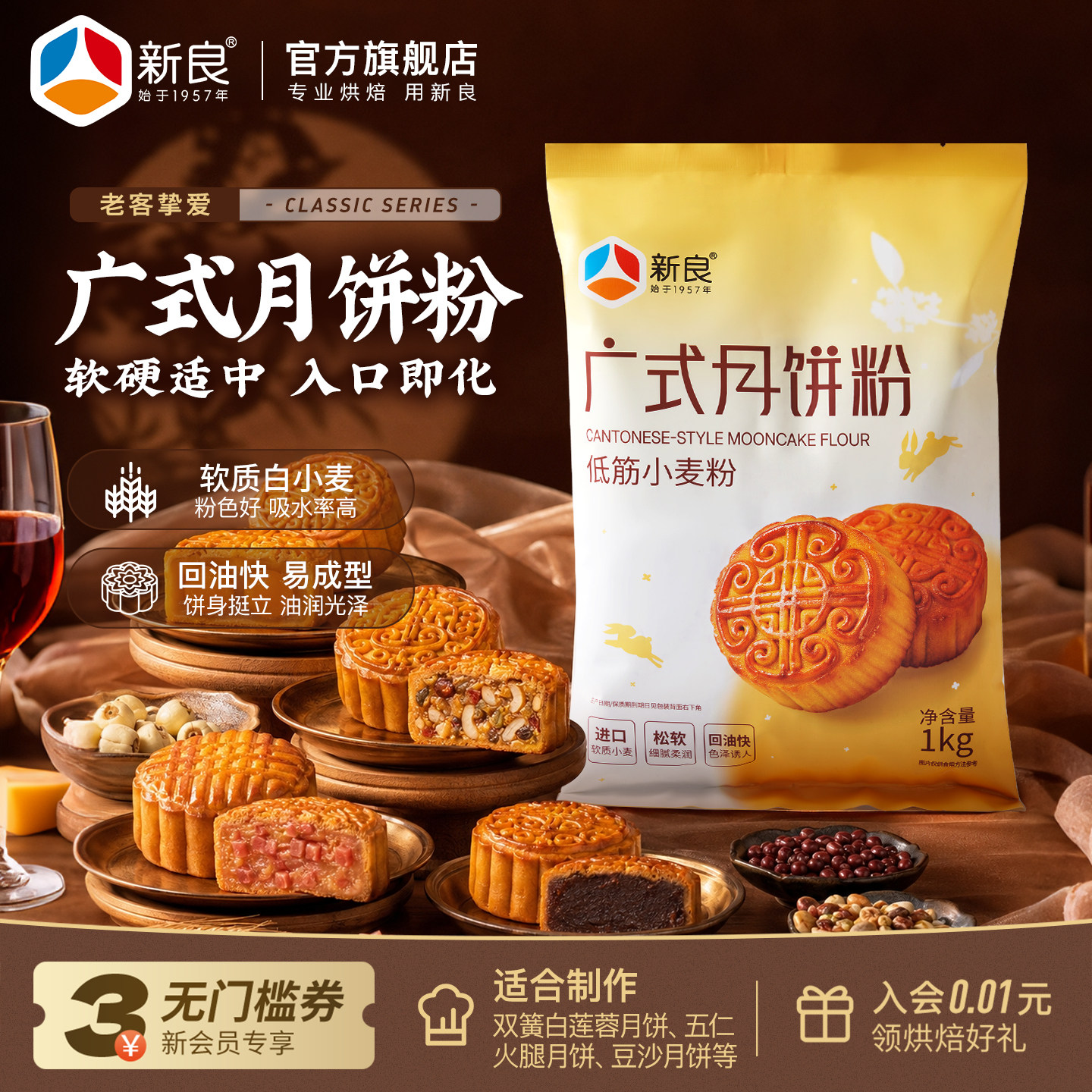 新良广式月饼粉1kg 中式糕点低筋面粉自制老式月饼烘焙专用原材料