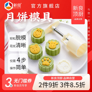 新良頂廚月餅模具手壓式 流心冰皮月餅綠豆糕壓花磨具新款 家用廣式