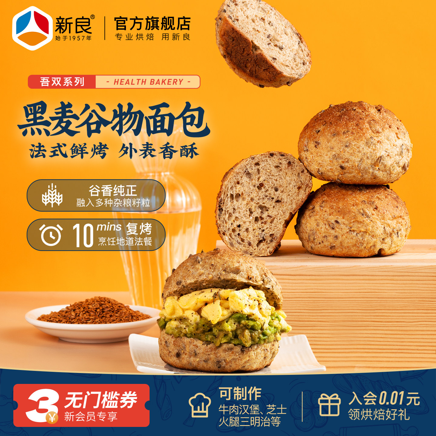 吾双黑全麦谷物面包510g图片