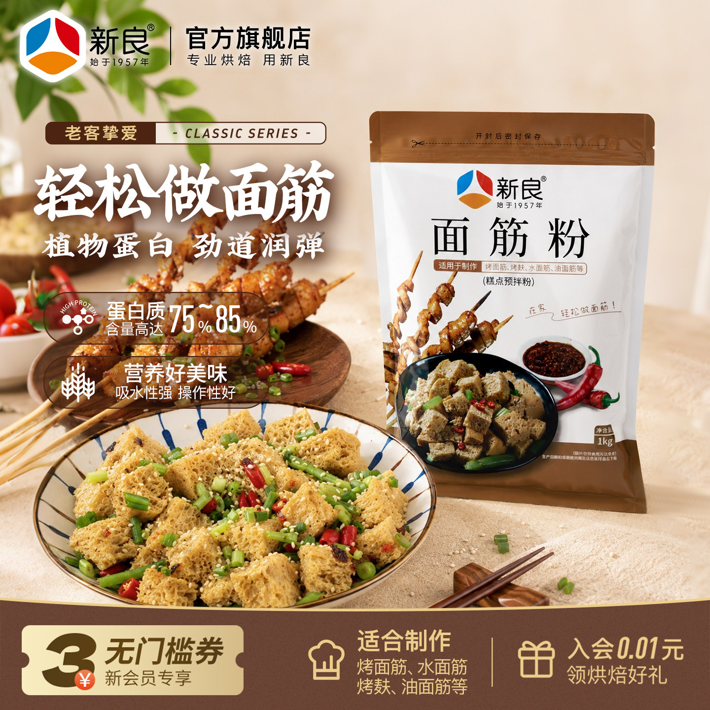 新良谷朊粉面筋粉家用1kg烤面筋专用谷元粉烤麸粉商用高筋小麦粉