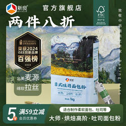 新良大师日式吐司面包粉1kg高筋面粉烘焙原料面包家用土司小麦粉