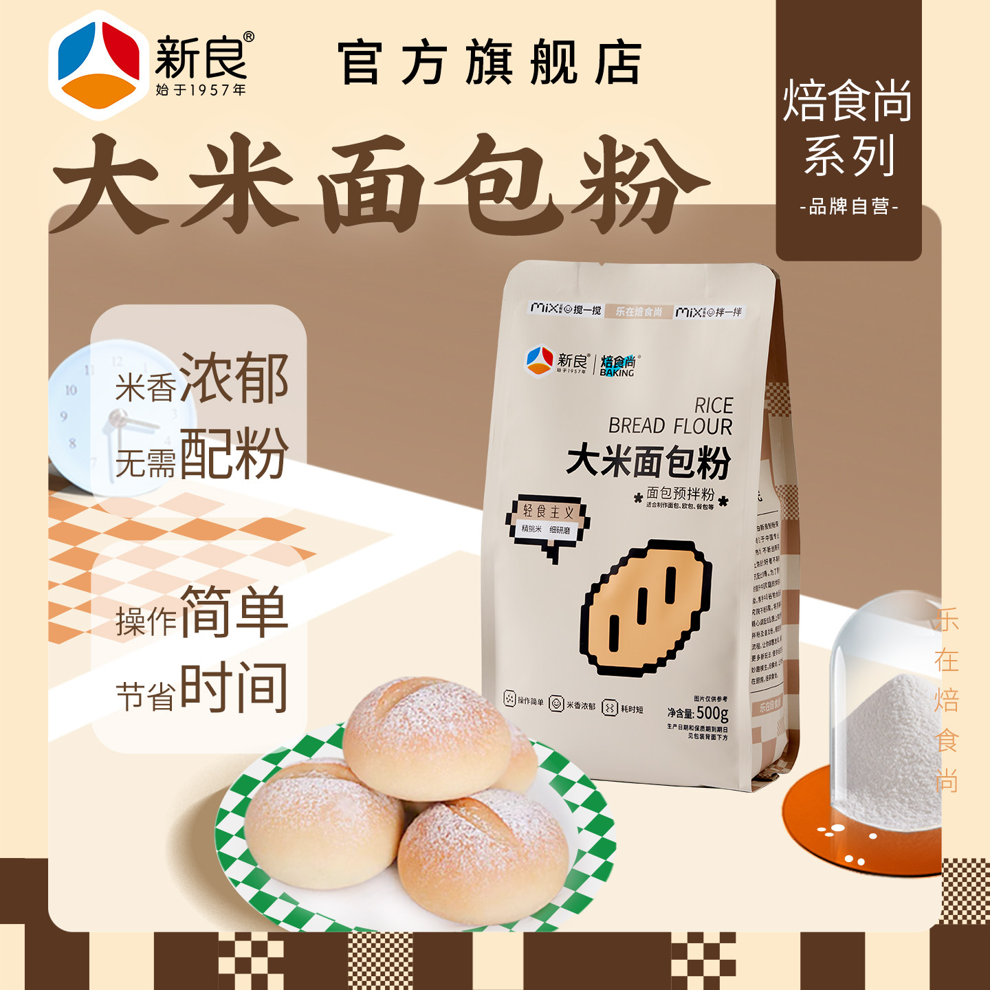 新良大米面包预拌粉500g日式米面包餐包吐司粉烘焙高筋面粉焙食尚