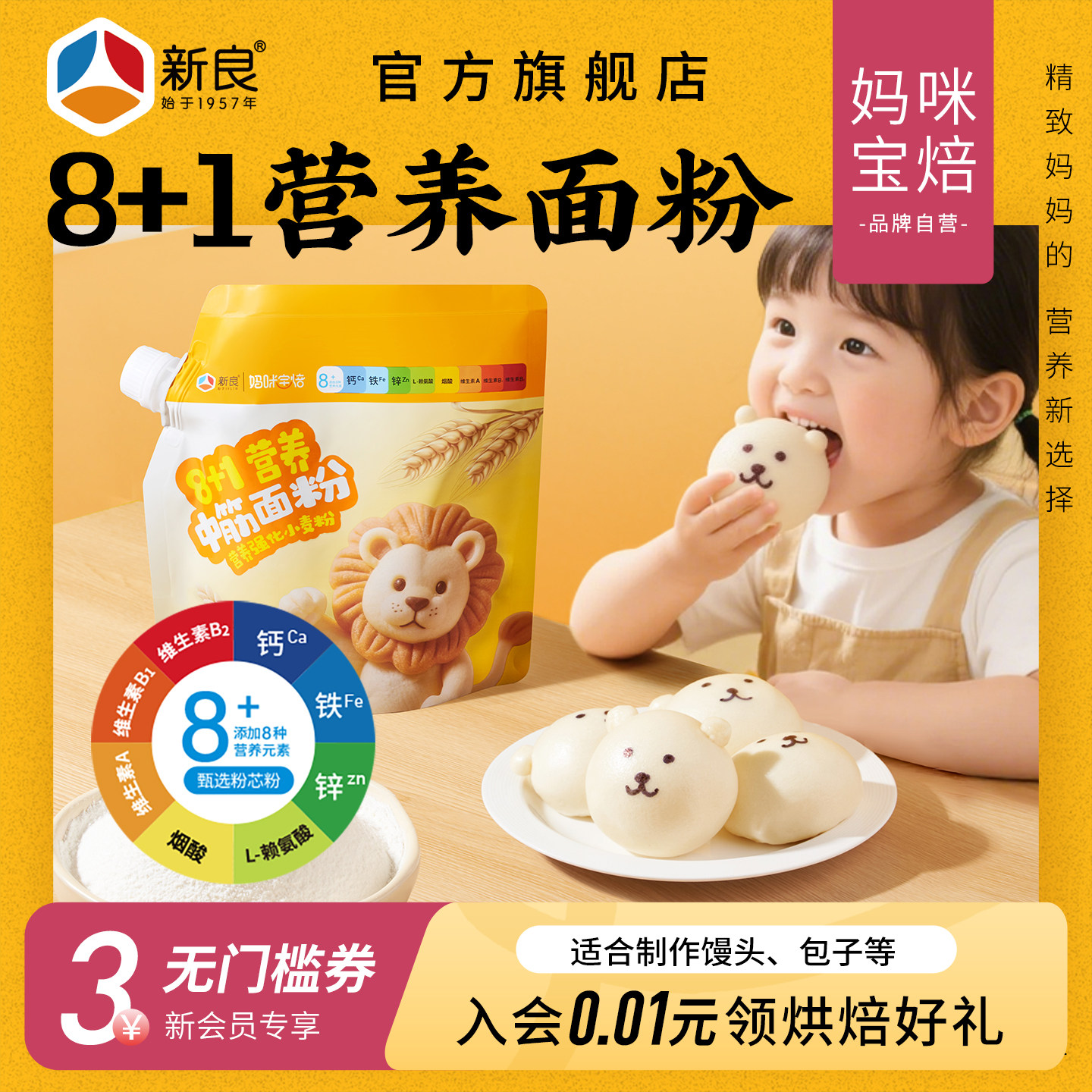 新良妈咪宝焙8+1多重营养中筋面粉500g 儿童营养早餐馒头包子粉,粮油调味/速食/干货/烘焙,面粉/食用粉,淘宝优惠券,粉丝福利购,淘宝优惠卷