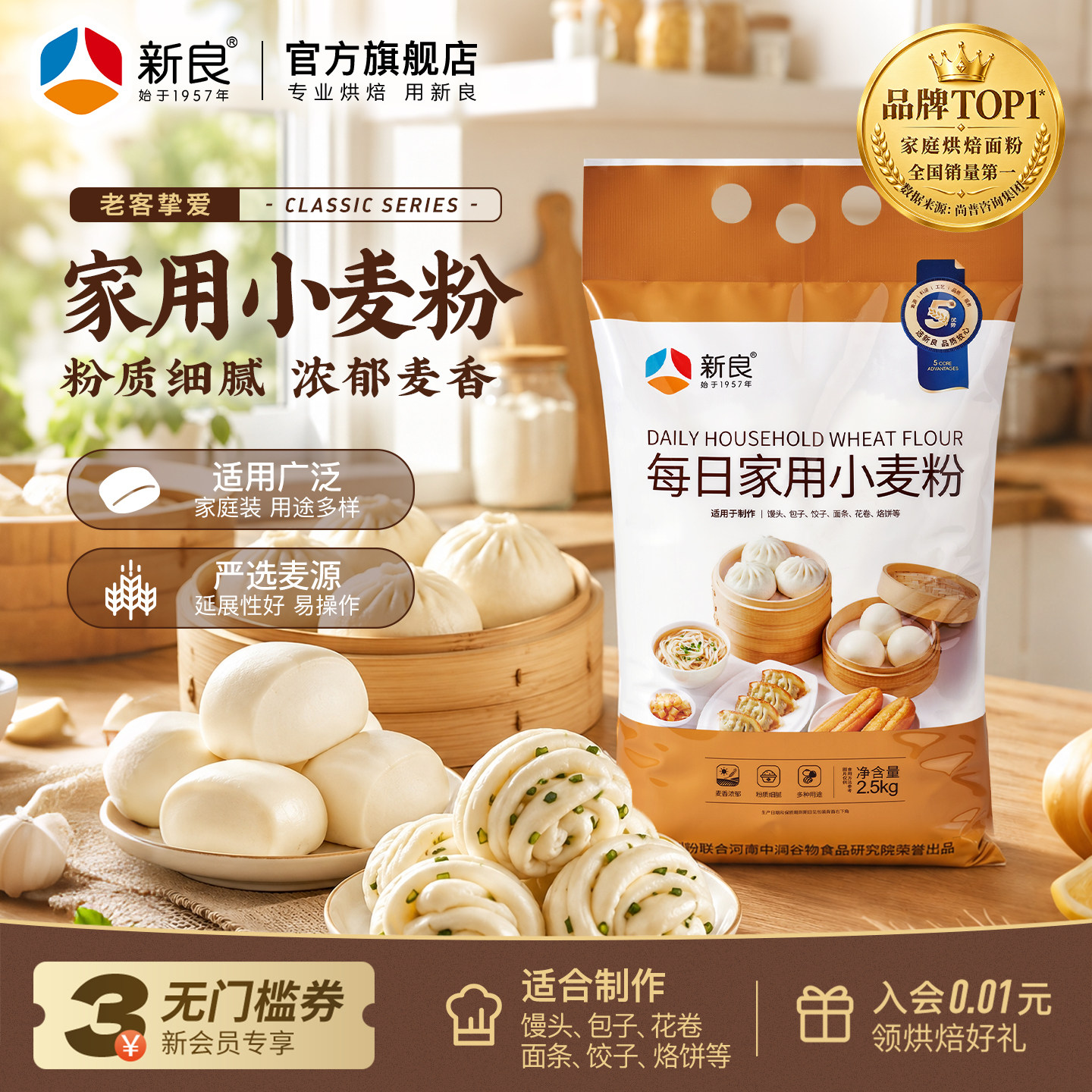 新良每日家用小麦粉2.5kg通用中筋面粉馒头包子饺子专用粉白面5斤