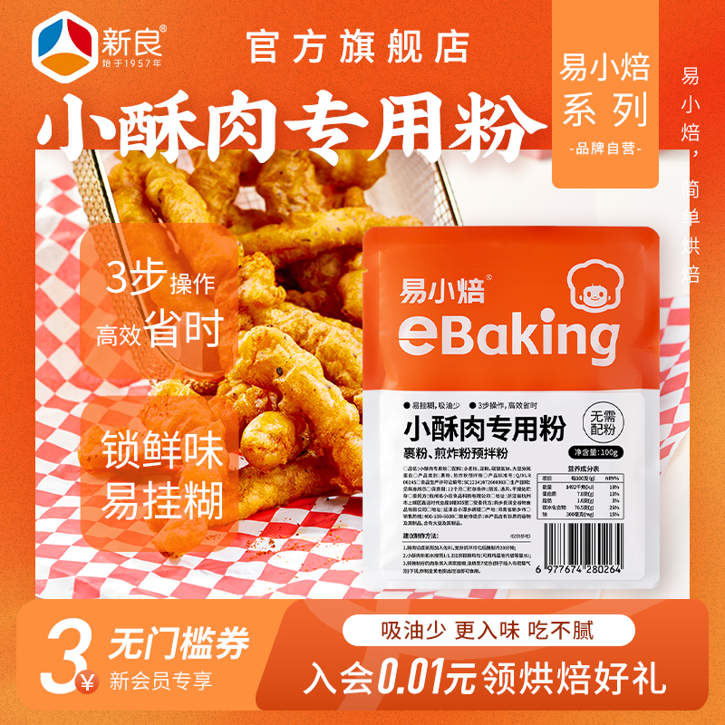 易小焙小酥肉专用粉家用脆皮炸粉
