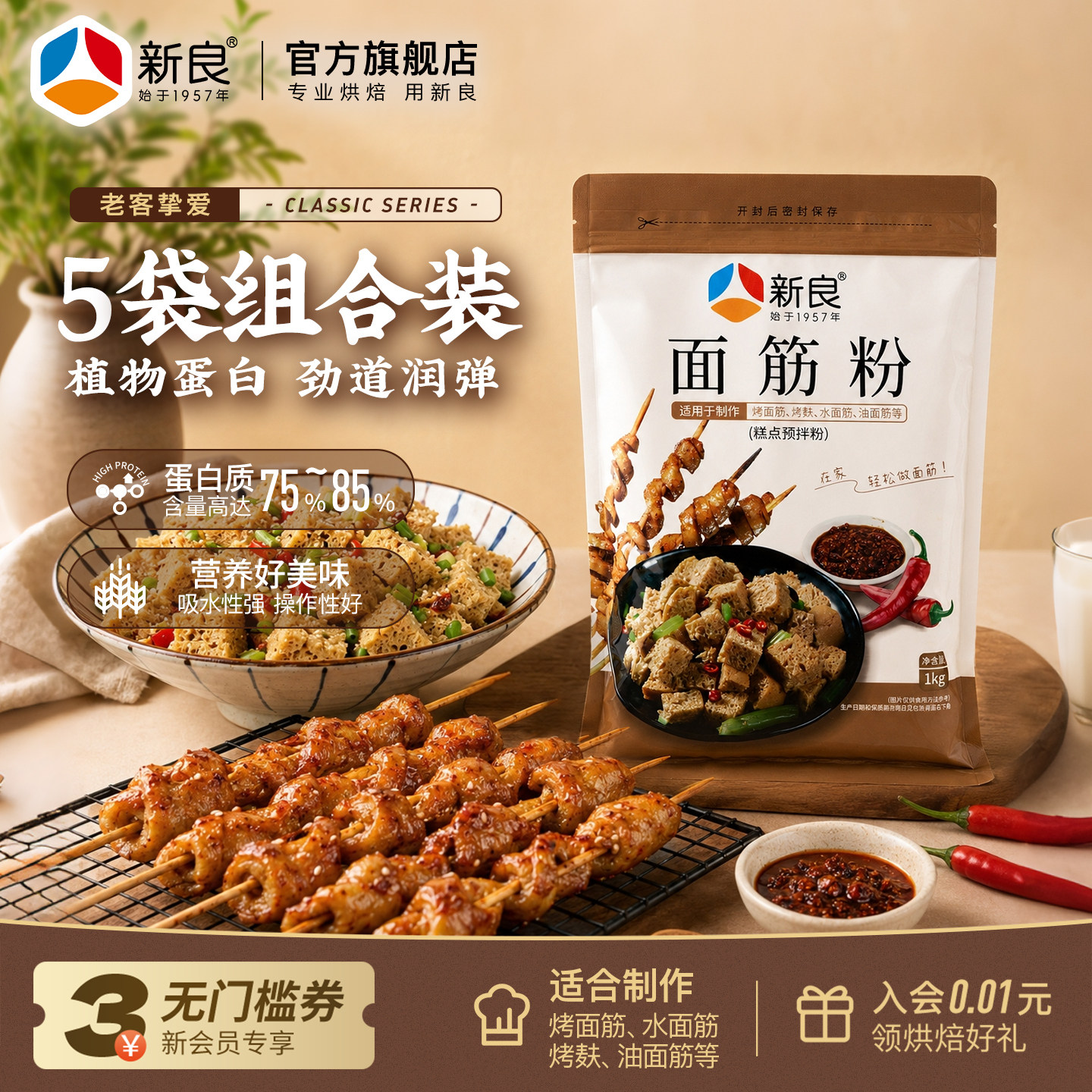 新良谷朊粉面筋粉家用1kg烤面筋专用谷元粉烤麸粉商用高筋小麦粉