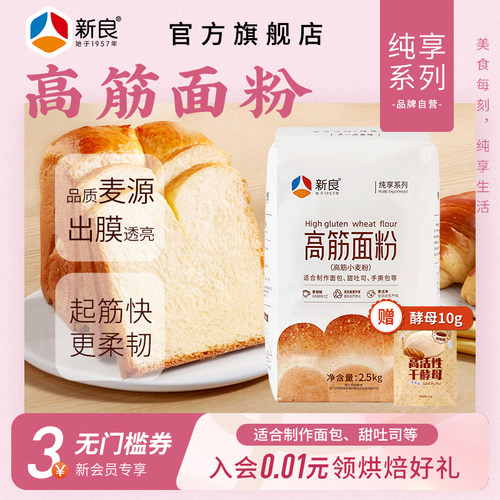 新良纯享系列面包粉高筋面粉