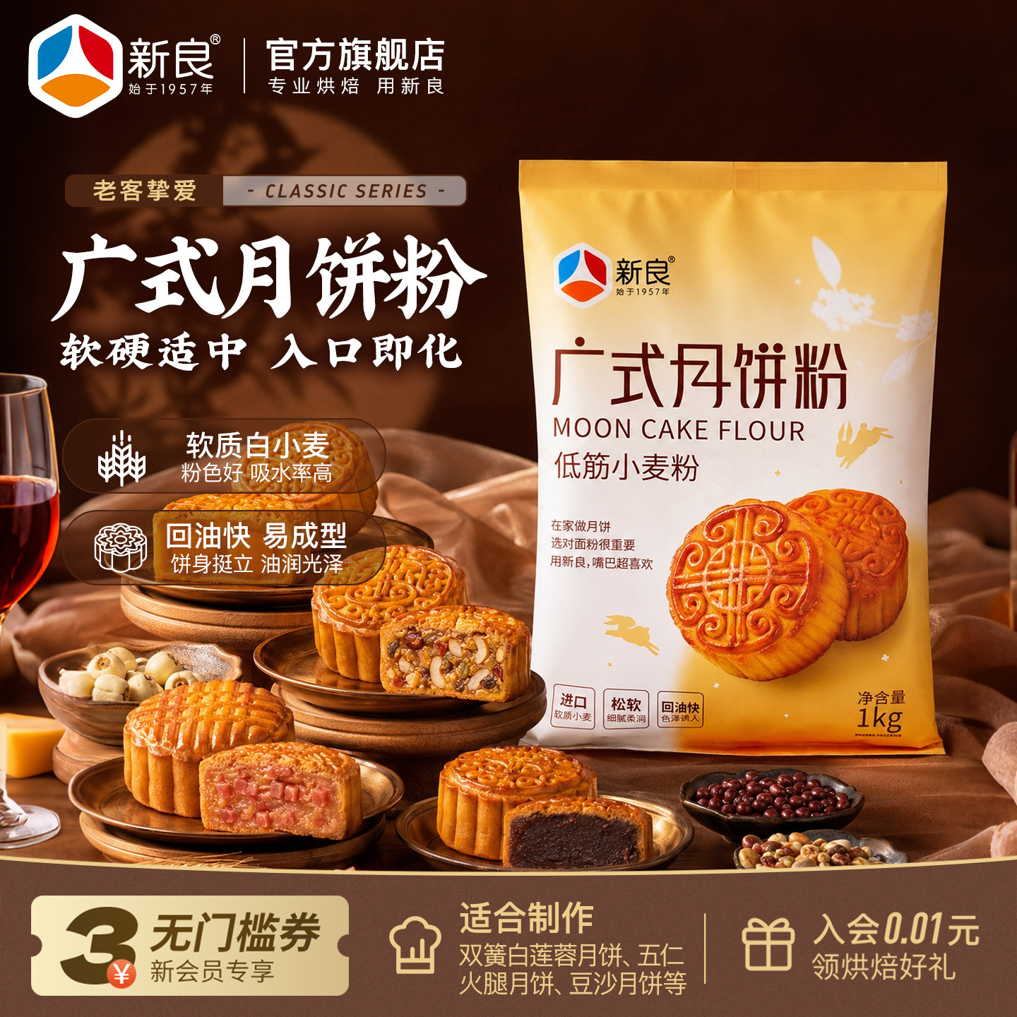 新良广式月饼粉1kg 中式糕点低筋面粉自制老式月饼烘焙专用原材料