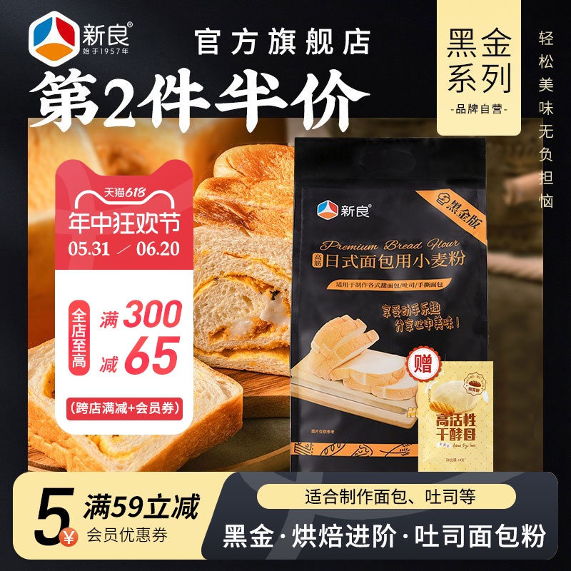 新良高筋面粉烘焙专用吐司面包粉2.5kg家用原料日式黑金系列5斤-封面