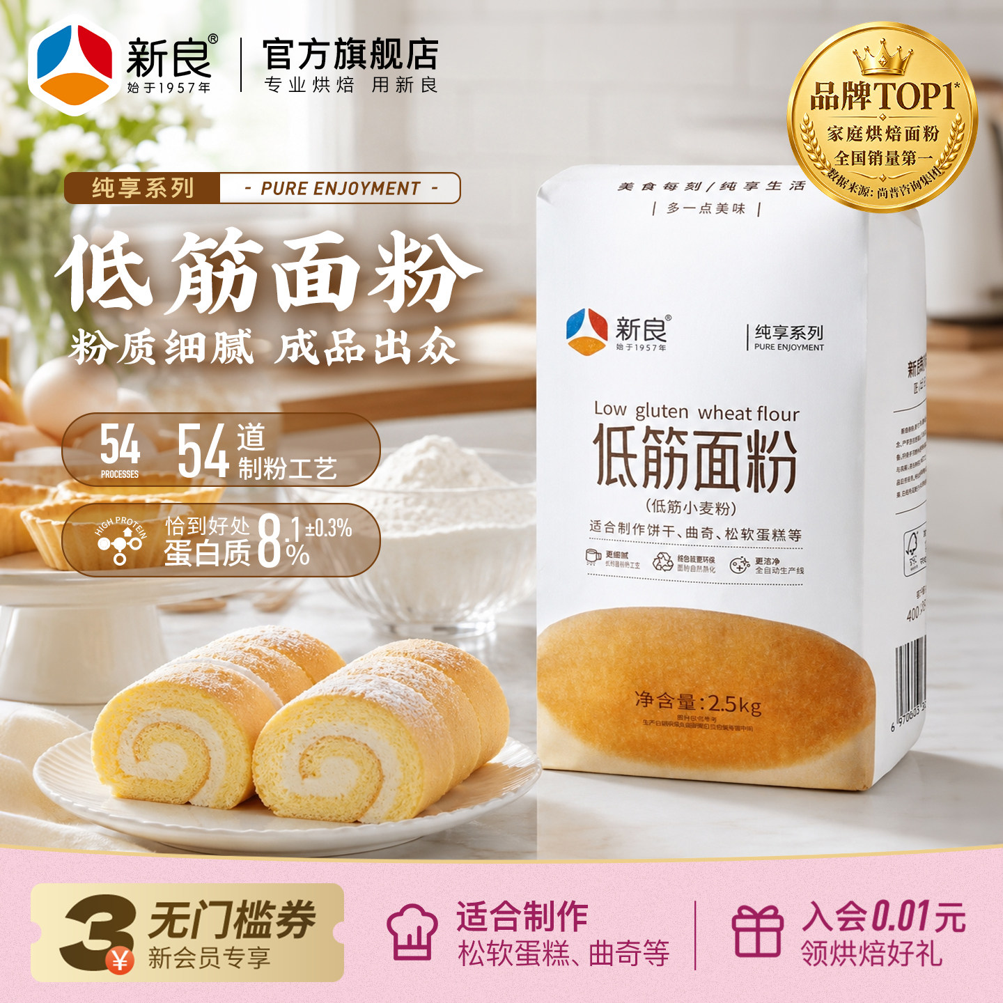新良纯享低筋面粉2.5kg蛋糕粉烘焙家用饼干松饼专用原料小麦粉5斤