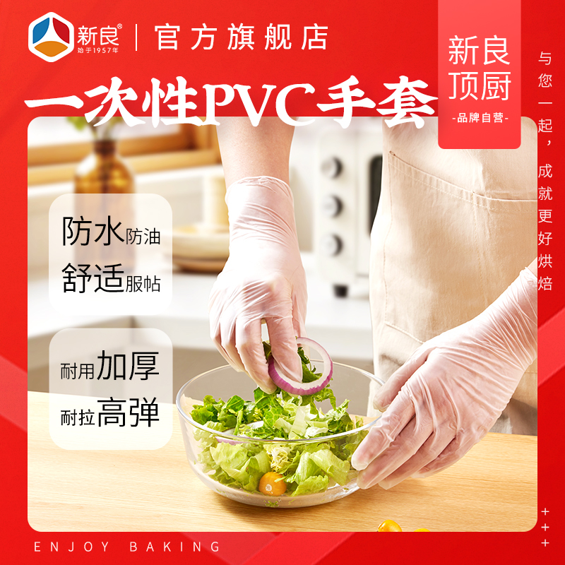 新良顶厨PVC一次性手套加厚耐用
