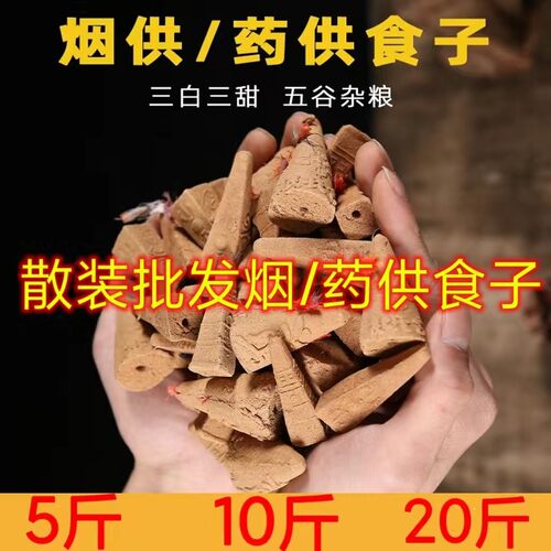 结缘五色布烟供食子香甘露食子烟供药供食子甘露塔香烟供香施食