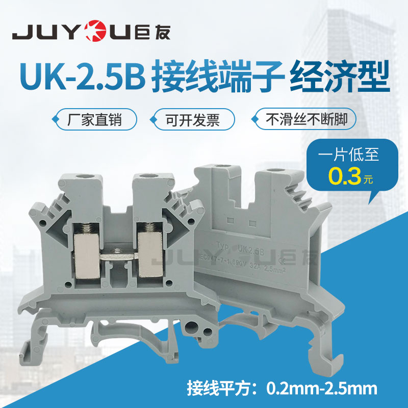 导轨式UK接线端子纯铜导体uk2.5b电压端子排UK2.5n2.5平方不滑丝