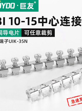 FBI10-15短接件UK35N接线端子中心导电条UK系列电压端子连接条