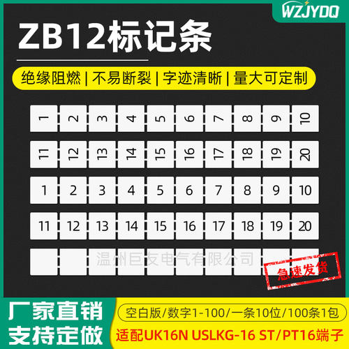 ZB12数字印字标记条UK-16N端子