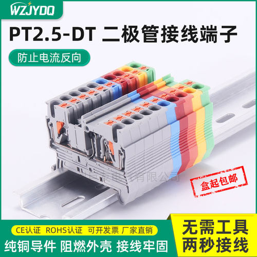 PT2.5-DT二极管弹簧接线端子排