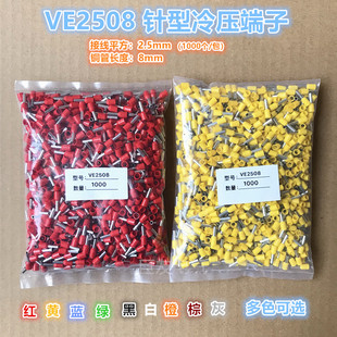1000只 针形预绝缘插针冷压铜鼻2.5平方 管型接线端子VE2508 欧式