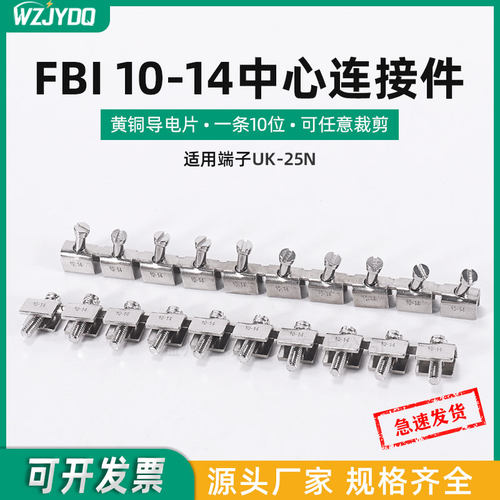 UK-25N接线端子短接条连接条