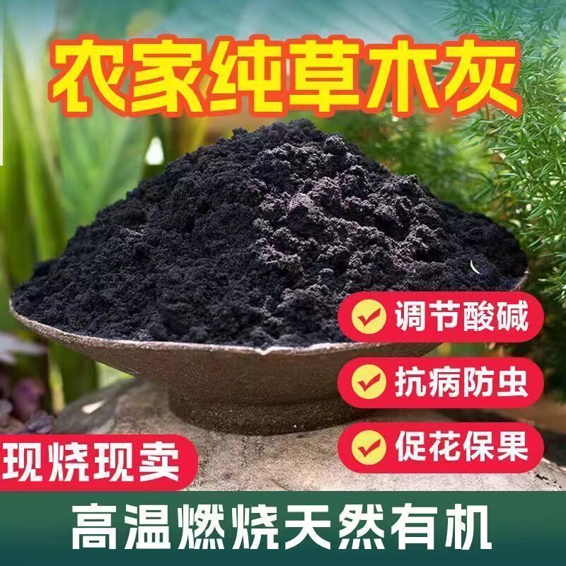 正宗草木灰肥料农家有机花肥果蔬花卉专用钾肥木炭烧制草木灰防虫