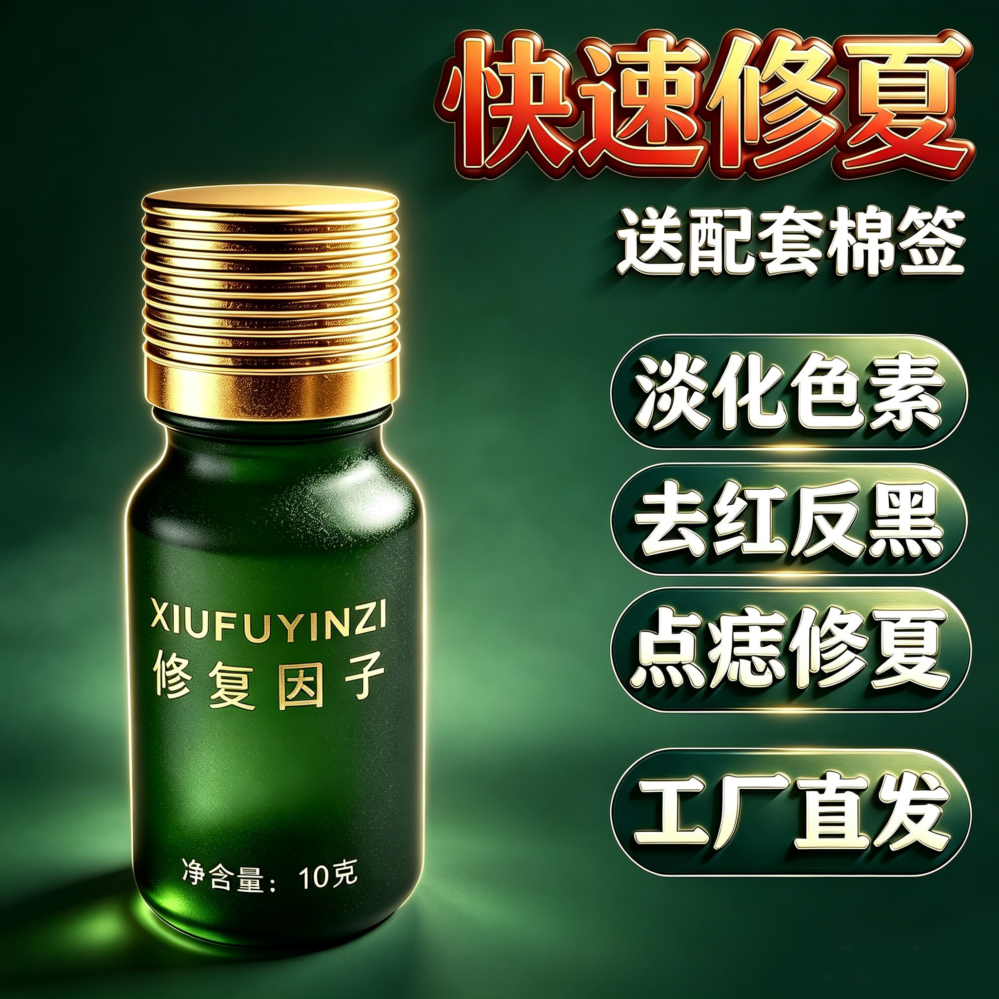 美容院修复因子纹绣点斑点痣皮肤破皮修复退红修护精华液修复素液