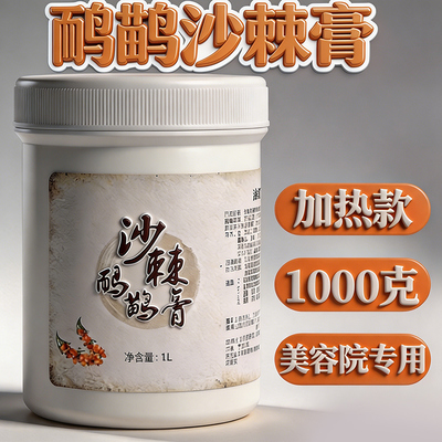 沙棘能量油正品鸸鹋沙棘膏油全身汗蒸通经络排酸套盒美容院排酸膏