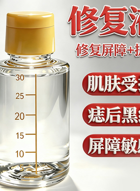 美容院专用特号修复液保养正品提亮肤色淡化黑色素斑后精华液30ml